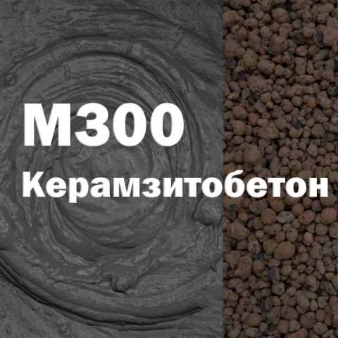 Керамзитобетон М300